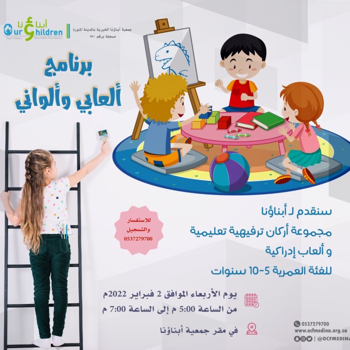 برنامج ألعابي وألواني للأبناء 2022 